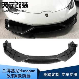 LP610改装 LP580 MSY碳纤维前唇 2018兰博基尼Huracan 适用于2014