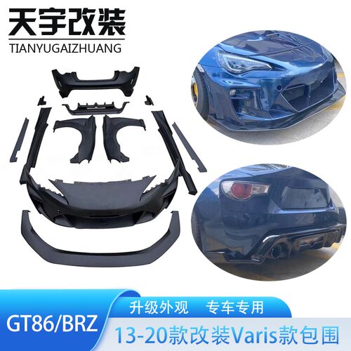 适用13-20款丰田GT86斯巴鲁BRZ改装升级Varis前后保险杠侧裙包围