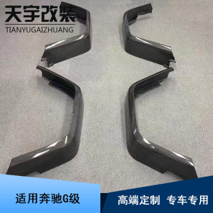 碳纤维宽体车轮眉装 W463改装 饰件 适用于奔驰G级07