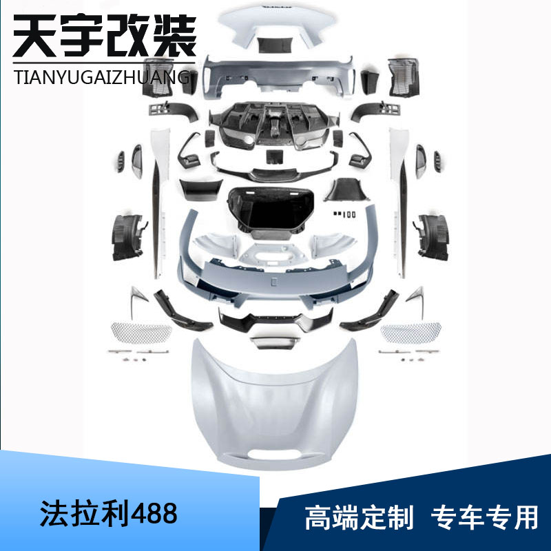 法拉利488改装Pista包围