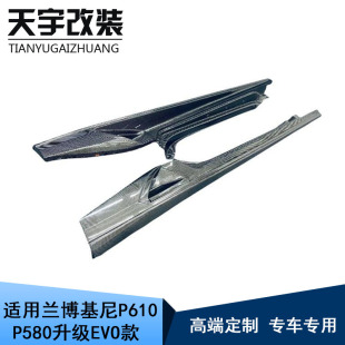 碳纤维车身套件升级EVO侧裙 LP610 适用于兰博基尼Huracan LP580