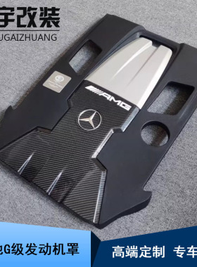 适用于奔驰G级W464G63AMG G500G350改装碳纤维巴博斯引擎机盖板