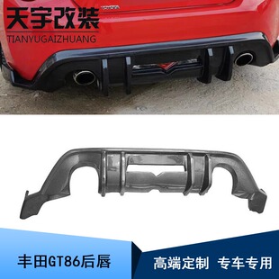 适用于2017 丰田GT86碳纤维后唇斯巴鲁BRZ保险杠后唇扰流板 2019款
