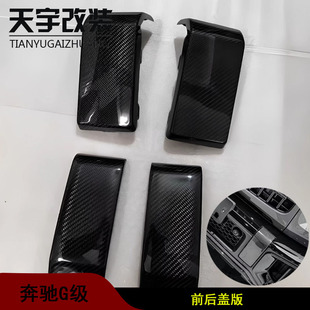 适用于奔驰G级W465w465G63G500G550G450改装 前后杠下衬板 前后盖版