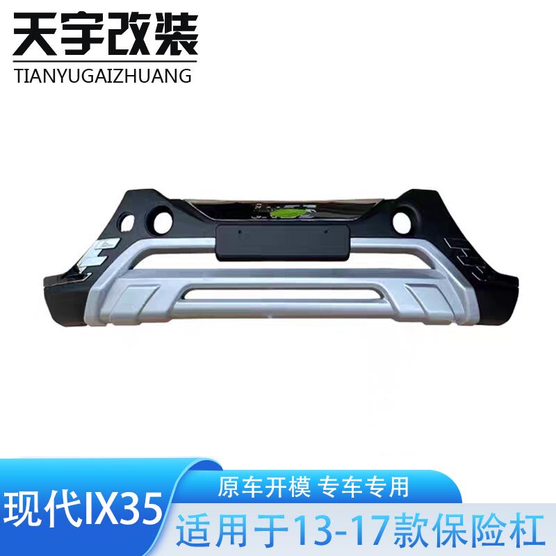 适用于现代IX35老款13-17前杠 IX35前保险杠 IX35前护板 ix35改装