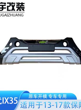 现代IX35老款13-17款前保险杠