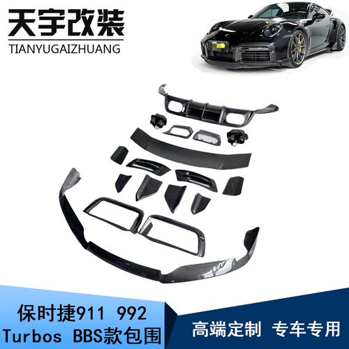 适用保时捷911 992改装升级Turbos BBS包围前唇后唇风口尾翼套件