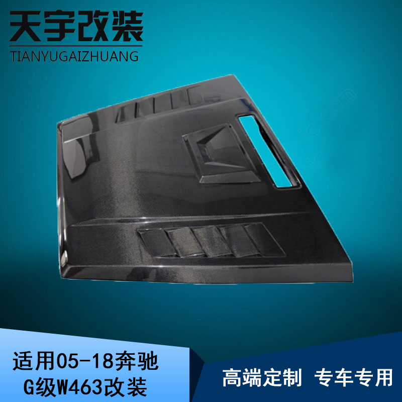 05-18奔驰G级W463改装碳纤机罩