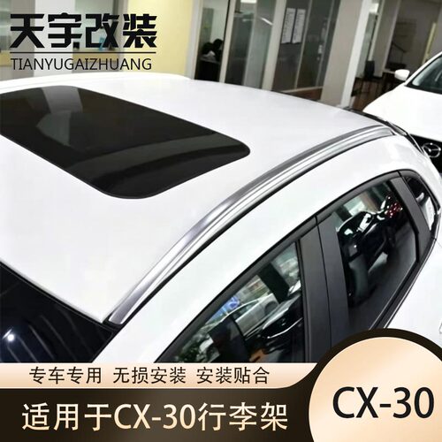 适用于马自达CX-3行李架CX-30旅行架专用车顶行李架改装外观配件