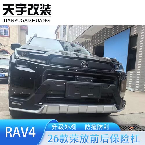 新26款丰田荣放RAV4前后保险杠