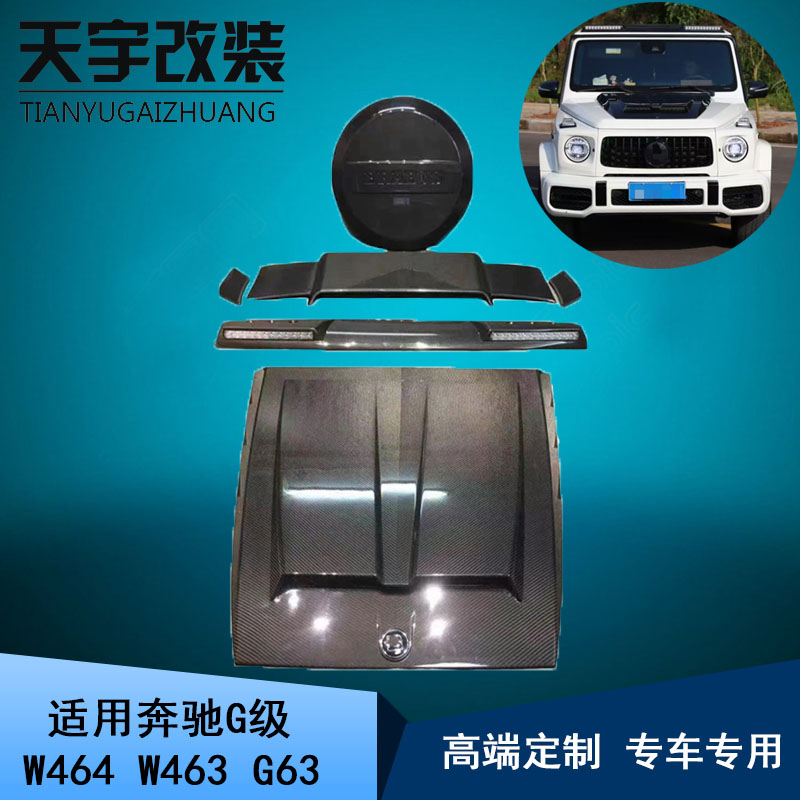 奔驰G级机罩备胎盖机盖尾翼