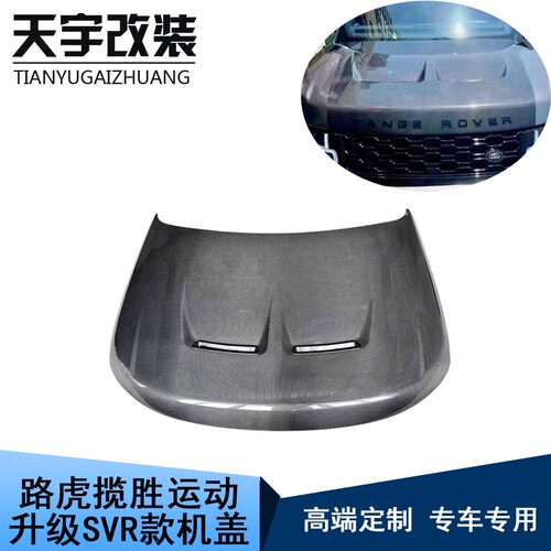适用于2014-2022路虎揽胜运动升级SVR款碳纤维机盖引擎盖发动机盖