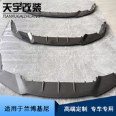 适用于兰博基尼Huracan EVO款 车身套件碳纤维前唇