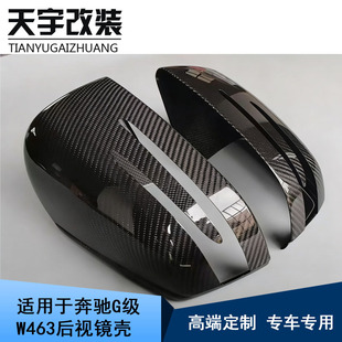 适用于奔驰大G级W463G350G500G55G63改装碳纤维后视镜壳后视镜盖