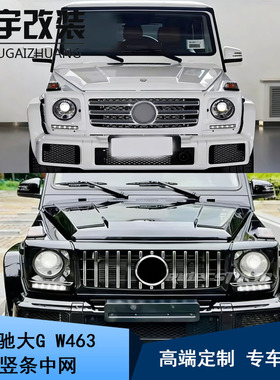 适用于奔驰大G级W463G500g63G350G55改装竖条中网暗夜黑色中网
