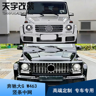 适用于奔驰大G级W463G500g63G350G55改装竖条中网暗夜黑色中网