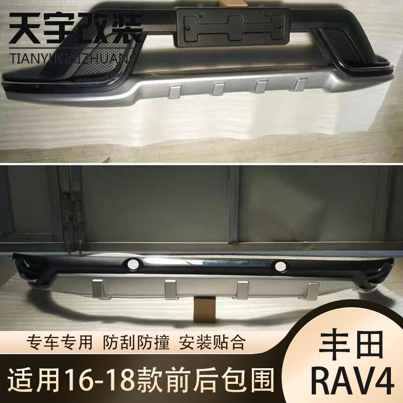 16-18款丰田RAV4荣放原厂款前后包围18荣放前后杠16-18荣放保险杠