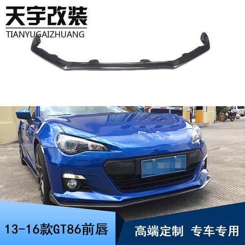 适用于13-16款丰田GT86 斯巴鲁BRZ改装碳纤维前唇前铲前保险杠唇