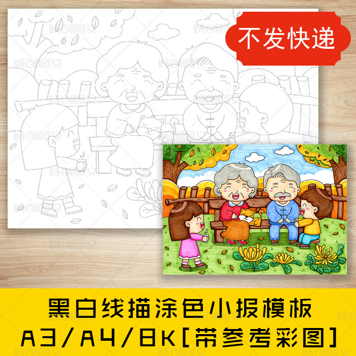 心中的爷爷奶奶重阳节黑白线描涂色儿童手抄报敬老爱老美德画模板