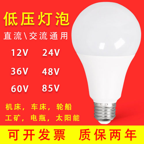 12V24V36V48V60V低压灯泡
