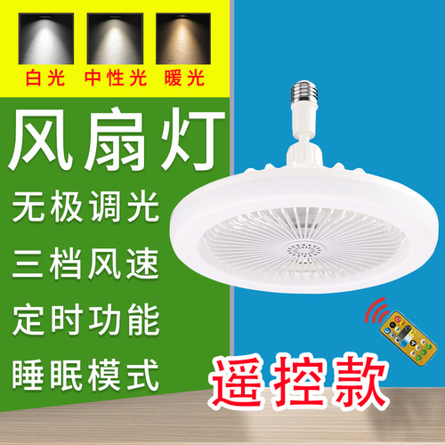 新款智能遥控一体香薰风扇灯餐厅e27螺口led灯泡客厅儿童卧室吊扇