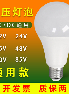 12V24V36V60伏低压灯泡交直流e27螺口工程机床冷库电瓶照明led灯