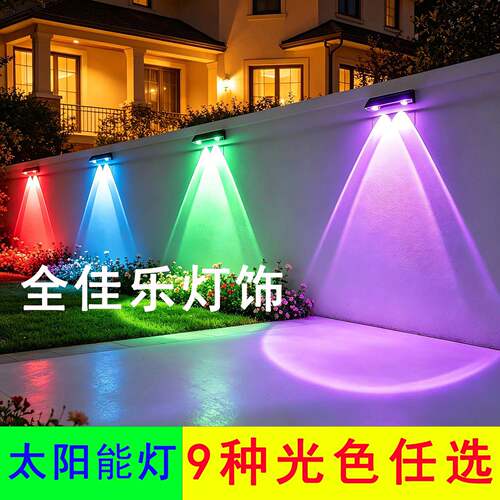 9色彩光太阳能庭院灯