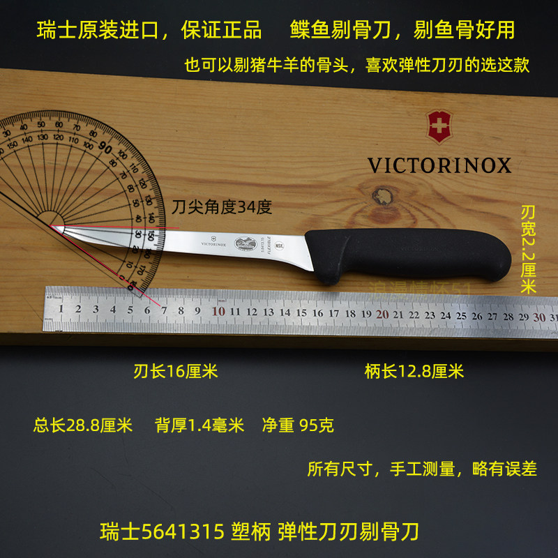 VICTORINOX维氏黑柄剔骨刀分割刀