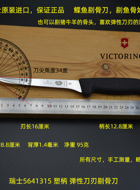 VICTORINOX维氏黑柄剔骨刀分割刀