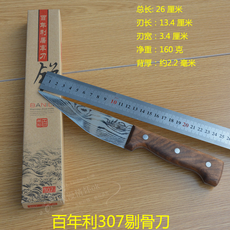 百年利8寸牛肉刀307剔骨203分割308多用502屠宰专用刀具促销包邮