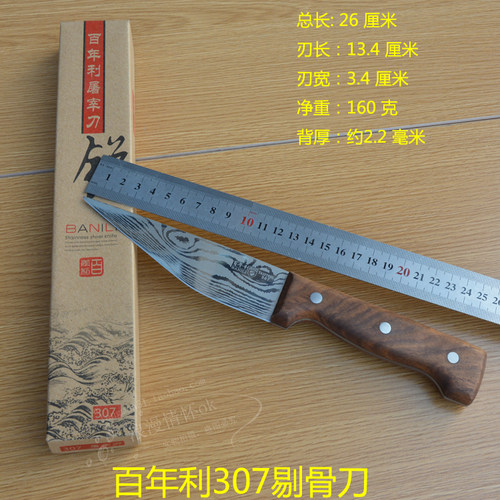百年利8寸牛肉刀307刀具屠宰
