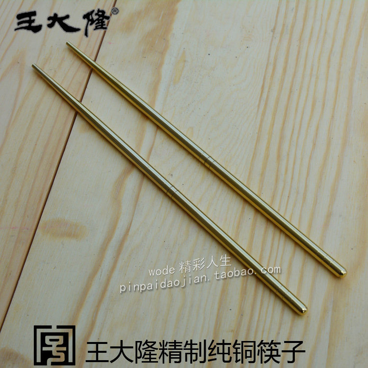 黄铜王大隆加厚黄铜高档筷子