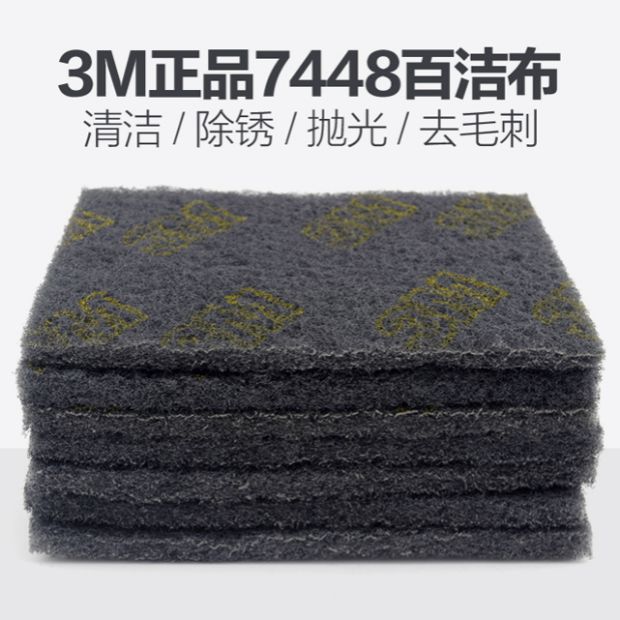 正品3M百洁布7448海绵菜瓜布800号灰色丝瓜布洗碗布百洁布抛光轮