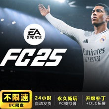 EA SPORTS FC25/FIFA25 Swith游戏版电脑单机神龙模拟器 免steam