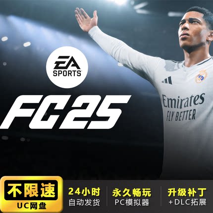 EA SPORTS FC25/FIFA25 Swith游戏版电脑单机神龙模拟器 免steam