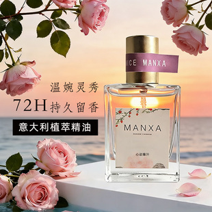 MANXA蔓希娅心动爆汁奇迹天光小众送女友生日礼物女士持久淡香水