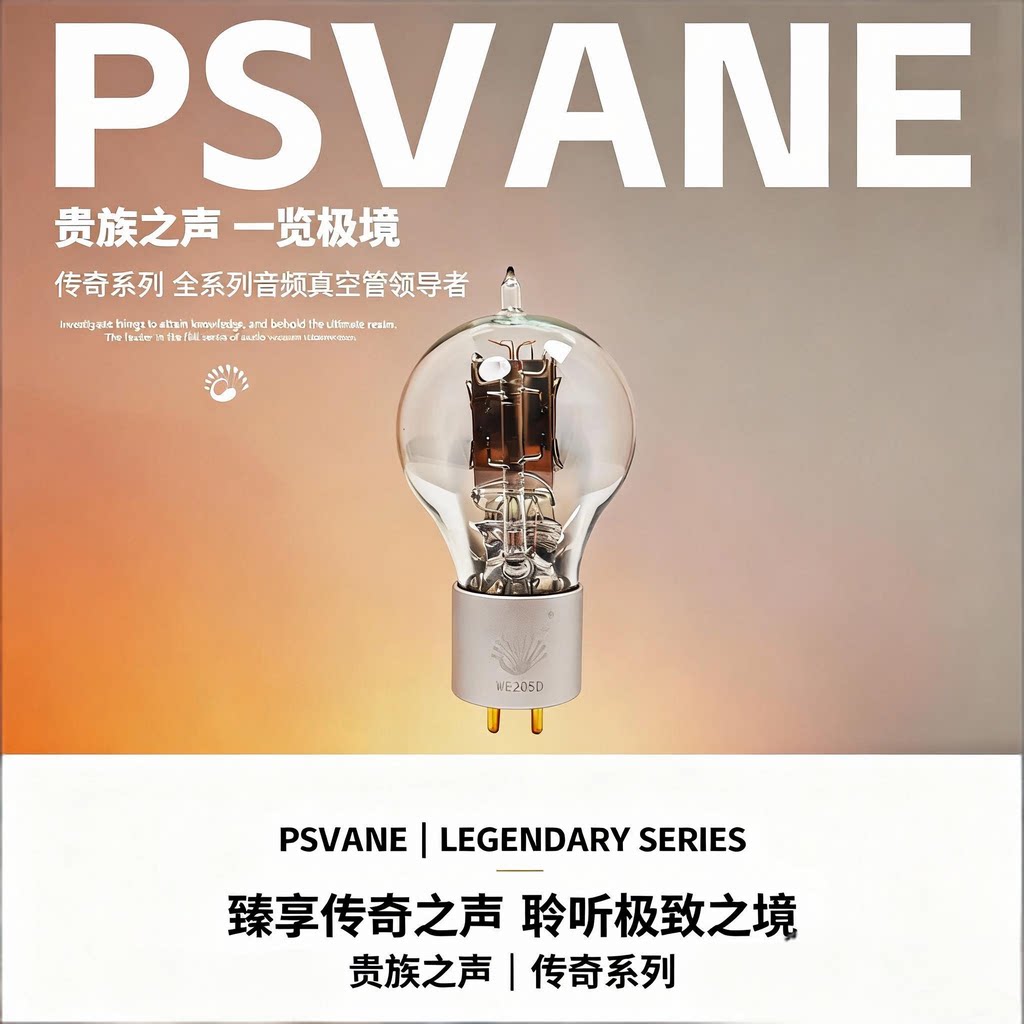PSVANE贵族传奇系列WE205D/WE205DL电子管 1:1复刻西电直热三极管