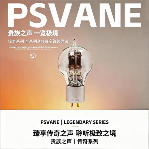 PSVANE贵族传奇西电WE205D