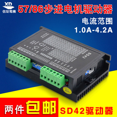 SD42两相步进电机驱动器适配42/57步进电机调速器 DC20-50V 4.2A