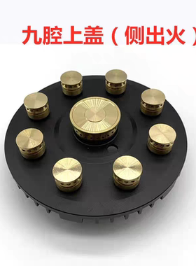 猛火燃气灶具配件单双炉具加厚铜分火器分火盘炉芯火芯九腔火帽