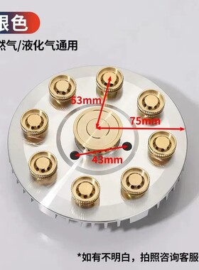 适用好太太九腔猛火灶配件煤气灶燃气灶具改装九头炉头火盖分火器