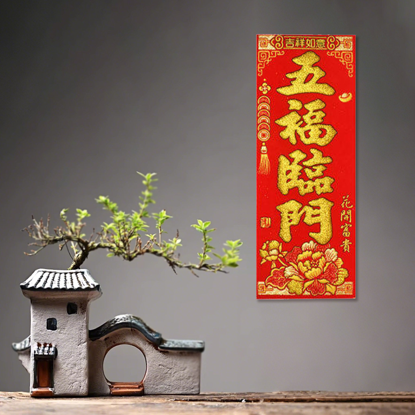 小挥春四字春联2026年新款马年绒布自粘对联门贴墙贴过年春节装饰,节庆用品/礼品,对联,淘宝优惠券,粉丝福利购,淘宝优惠卷