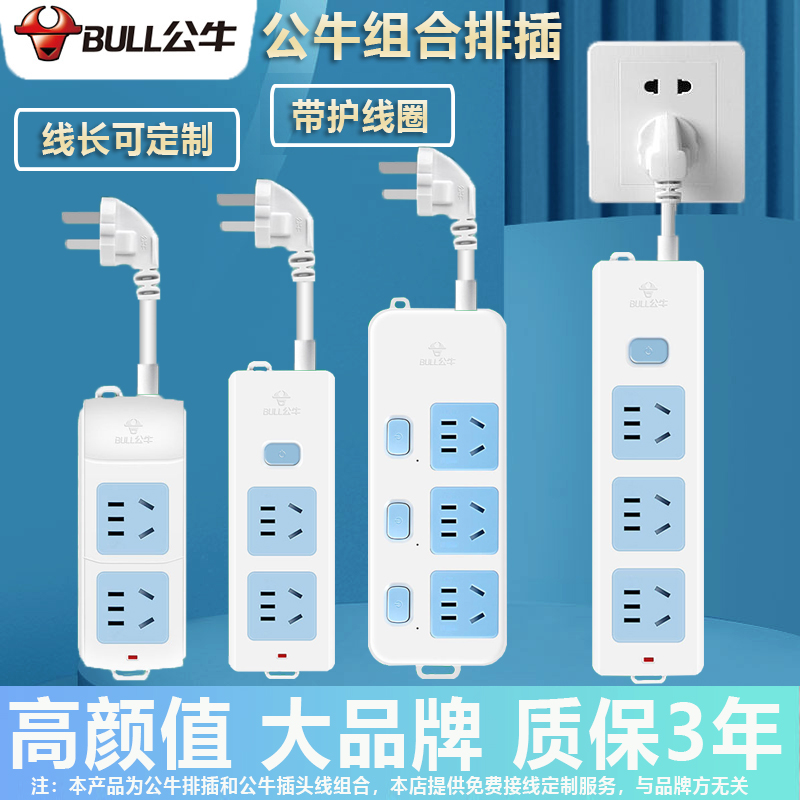 公牛可穿洞穿墙插排插座可拆卸多功能家用3角插头插线板1米拖线板