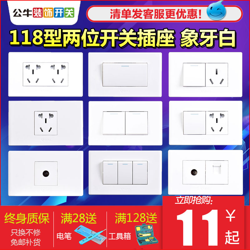 公牛白色长方形墙壁电源暗线装118型开关插座面板2位5孔10多孔插在类目 电子/电工, 插座, 开关插座套装中 - 来自Buy2taobao.com提供专业的淘宝代购服务