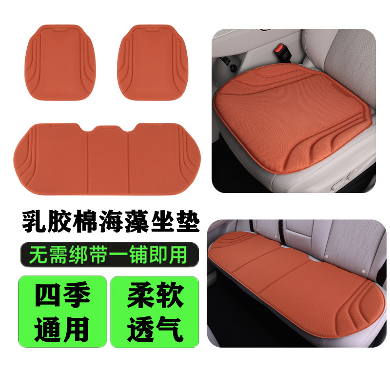 汽车坐垫乳胶棉四季通用高级感车座垫海藻纤维单片防滑透气免捆绑
