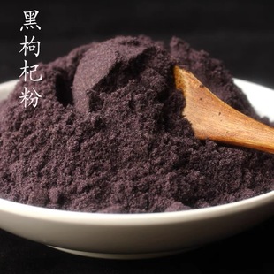 纯熟黑枸杞粉 青海黑果枸杞粉冲饮泡茶可搭配黑芝麻桑葚粉食用