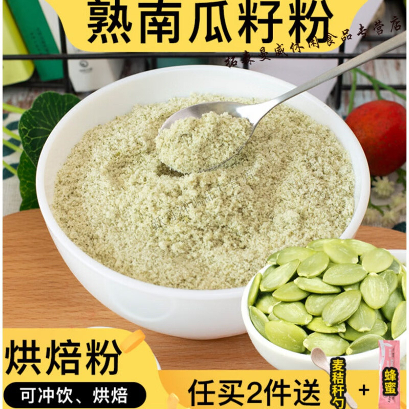 纯南瓜子粉生熟南瓜籽仁粉粉