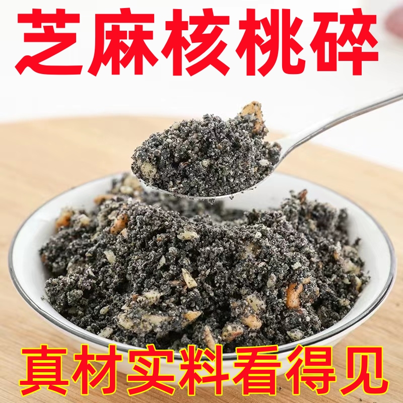 黑芝麻粉速食干吃芝麻核桃
