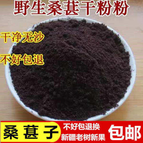 无添加黑桑葚子粉250g纯黑桑葚粉无沙桑椹粉一份半斤一斤包邮