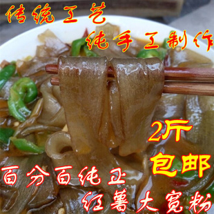 500克山东纯红薯大宽粉条手工自制红薯粉大宽粉宽粉条火锅粉拉皮